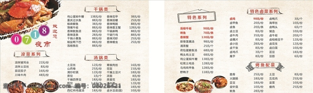 夜市菜单 菜单 餐馆菜单 螃蟹 龙虾