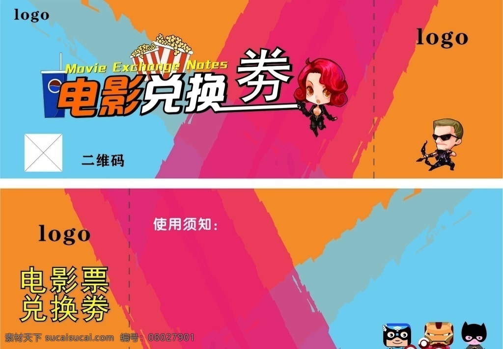 電影兌換券 電影券 兌換券 復(fù)仇者聯(lián)盟 彩色 券 廣告 宣傳券
