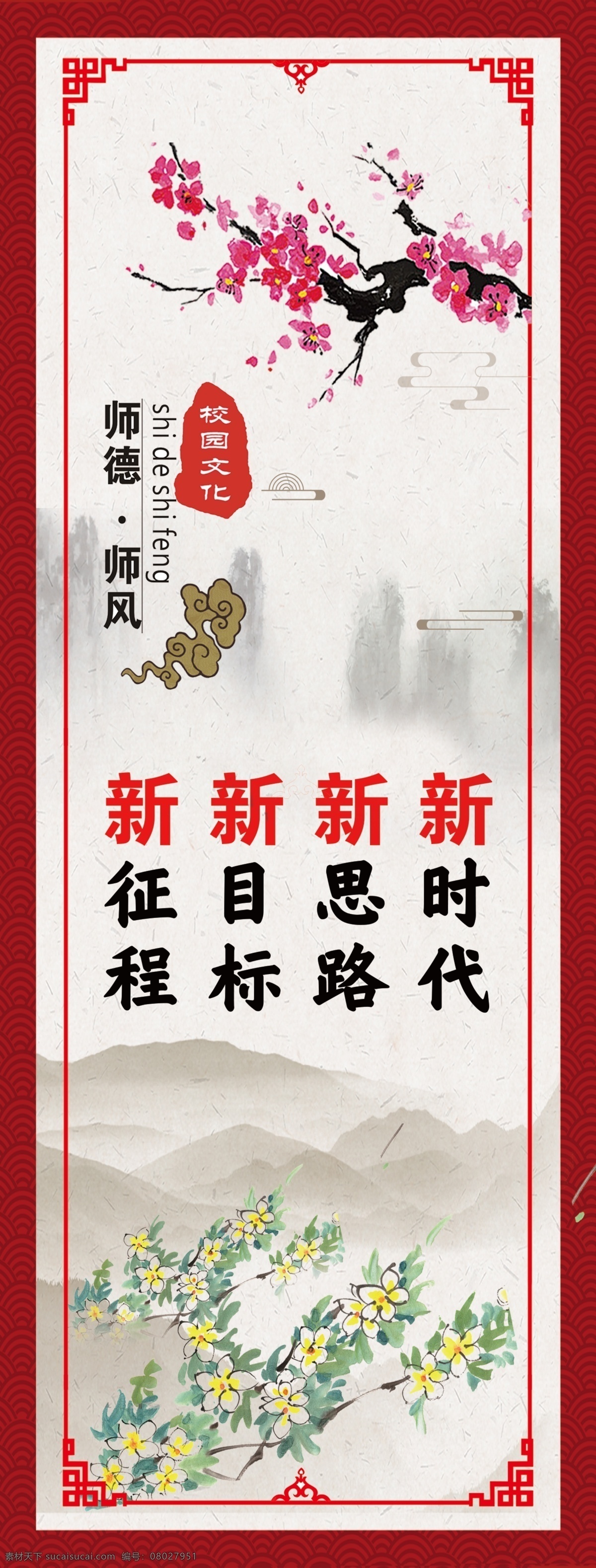 師德 師風 新時代 師德師風 新時代教師 水墨山水 水墨風 梅花 方框 窗格 學校制度 學校展板 山水畫 清爽背景 黨建背景 室內(nèi)廣告設計