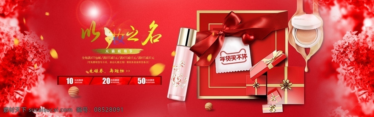 千 庫(kù) 原創(chuàng) 底 妝 節(jié) 紅色 banner 底妝 美麗 容光煥發(fā) 自信 大氣 宣傳