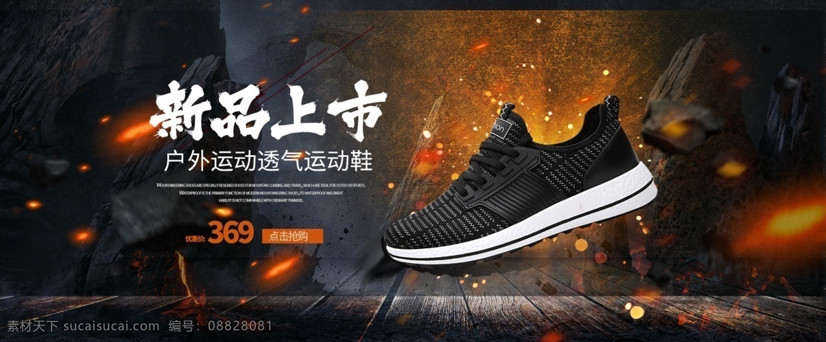 天貓 淘寶 戶外運(yùn)動(dòng) 登山鞋 新品上市 海報(bào) 運(yùn)動(dòng)鞋 banner 登山海報(bào)