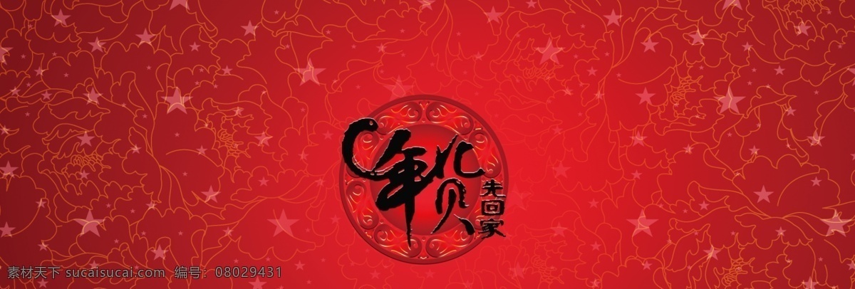 红色 喜庆 年货 海报 办年货啦 年货海报 年货街 年货门头 年货门楼 年货背景 年货大街 年货集市 年货素材 年货展架 年货宣传 年货装饰 年货活动 年货布置 年货盛宴 年货dm 装饰年货 年货包装 年货造型 年货吊旗 年货氛围 年货美陈 年货堆头 年货展板 年货拱门 年货吊牌 新年 年货现在购 淘宝全屏海报 淘宝界面设计 淘宝 广告 banner