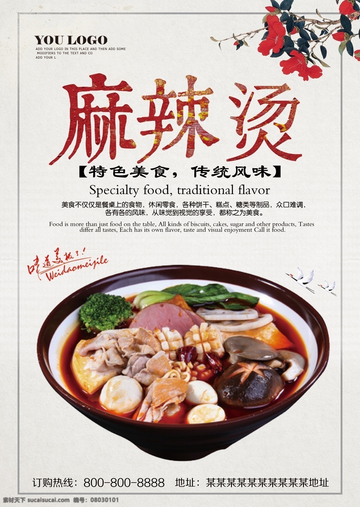 麻辣燙海報(bào) 麻辣燙 麻辣燙火鍋 麻辣燙小吃 麻辣燙門頭 麻辣燙x展架 麻辣燙招牌 麻辣燙展板 麻辣燙展架 麻辣燙美食 麻辣燙土豆粉 麻辣燙加盟 麻辣燙掛畫 麻辣燙開(kāi)業(yè) 麻辣燙冒菜 麻辣燙四川 麻辣燙北京 麻辣燙菜單 麻辣燙文化 麻辣燙成都 麻辣燙店 麻辣燙傳單 麻辣燙價(jià)格表 麻辣燙飲食 川菜 共享素材 展板模板