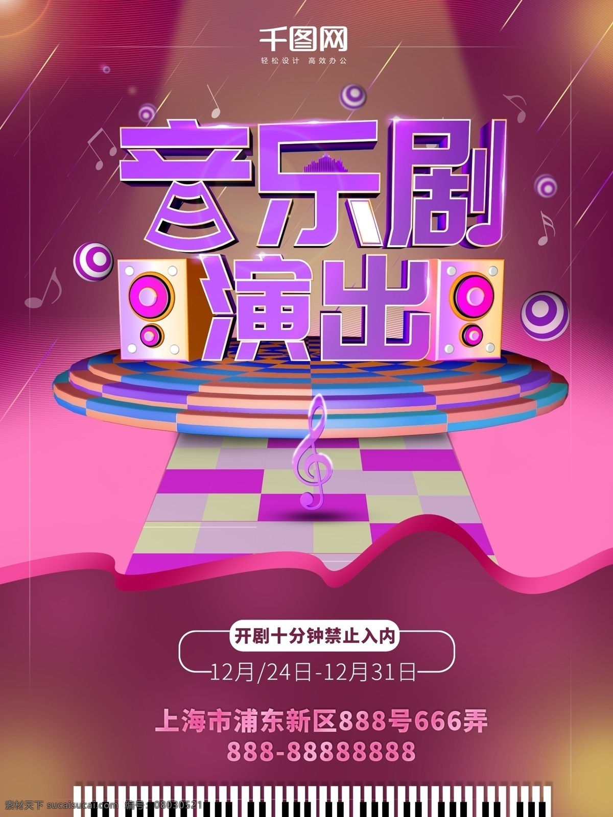紫色 調(diào) c4d 風(fēng)格 音樂(lè)劇 演出 商業(yè) 海報(bào) 舞臺(tái) 商業(yè)海報(bào) 娛樂(lè)活動(dòng) 紫色調(diào)