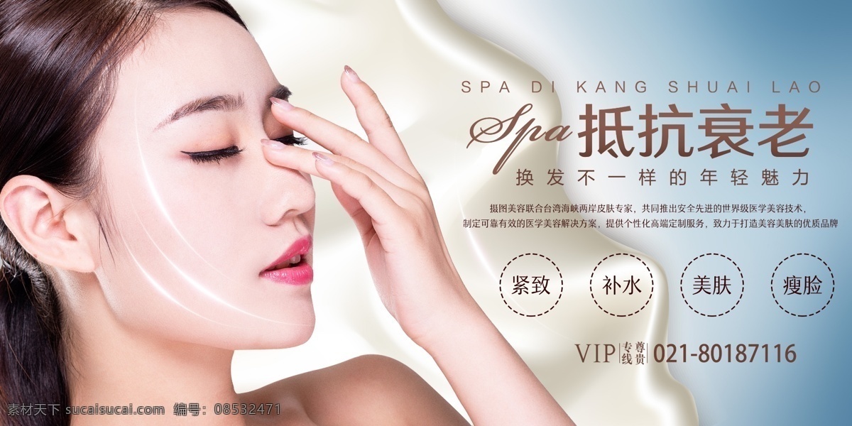 抗衰老 美容 展板 護(hù)膚美膚 展板設(shè)計(jì) spa 清潔毛孔 去角質(zhì) 去黑頭 美白 保養(yǎng) 保濕 面膜 緊致 補(bǔ)水