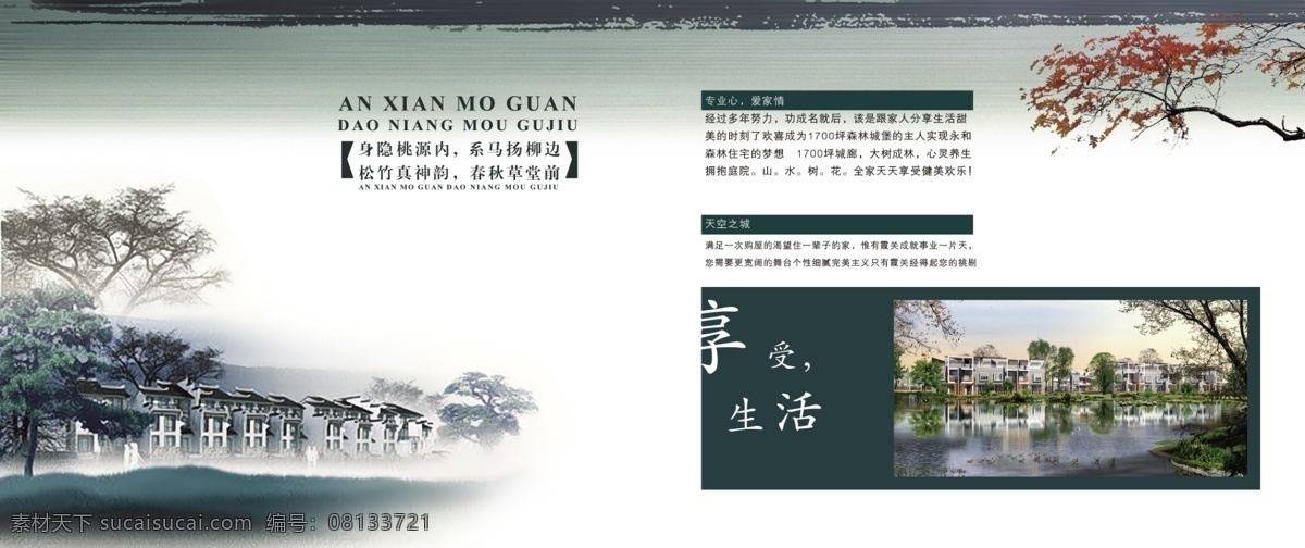 psd源文件 psd素材 psd模板 中國 風 分層 楓葉 別墅 水墨 民居