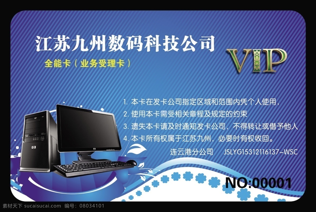 分層 電腦 會(huì)員卡 源文件 公司 模板下載 名片卡 其他名片