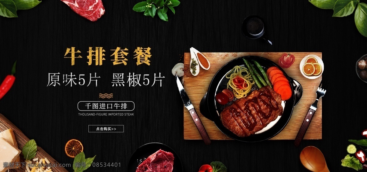 黑色 食品 牛排 套餐 俯視 黑金風(fēng) 合成