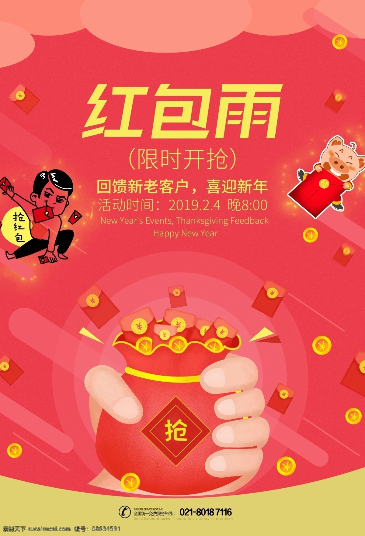 春節(jié) 紅包 雨 限時(shí) 開 搶 春節(jié)紅包 限時(shí)開搶 紅包雨 搶紅包 紅包派送 新年快樂 感恩回饋 紅包活動(dòng) 節(jié)日活動(dòng) 新年活動(dòng) 春節(jié)快樂