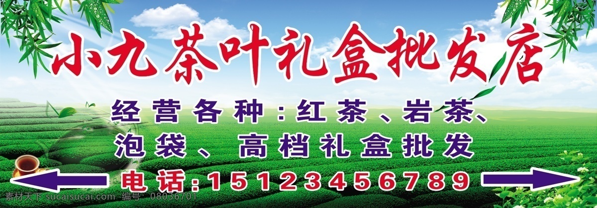 白云 茶 茶杯 茶壺 茶山 茶葉 茶葉禮盒 高檔茶葉禮盒 禮盒 批發(fā) 模板下載 茶葉禮盒批發(fā) 戶外廣告 宣傳 紅茶禮盒 巖茶禮盒 茶山圖案 藍天 廣告設(shè)計模板 源文件 宣傳海報 宣傳單 彩頁 dm