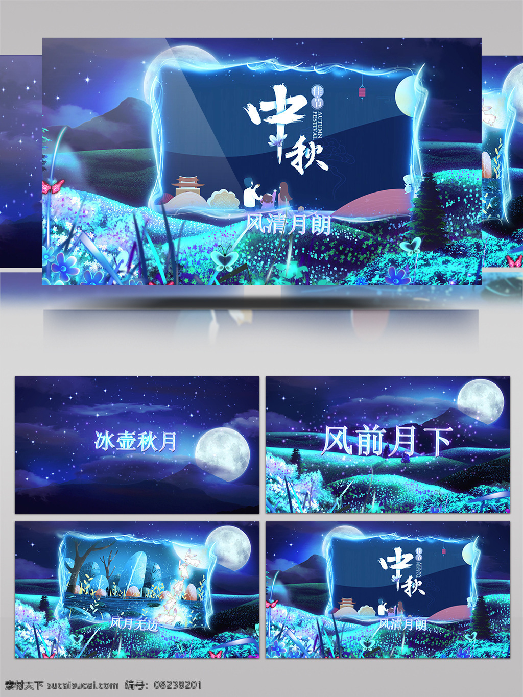 唯美 中秋 动画 展示 宣传 开场 节日 月亮 月饼 美景 假期 赏月 古诗 诗人