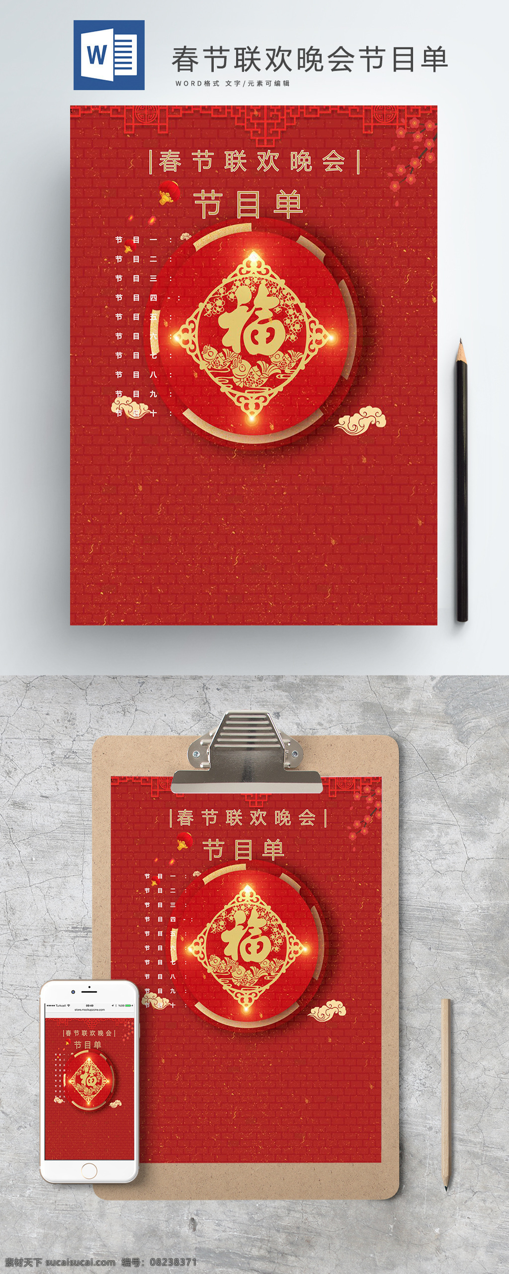 春节 联欢会 节目单 word 喜庆