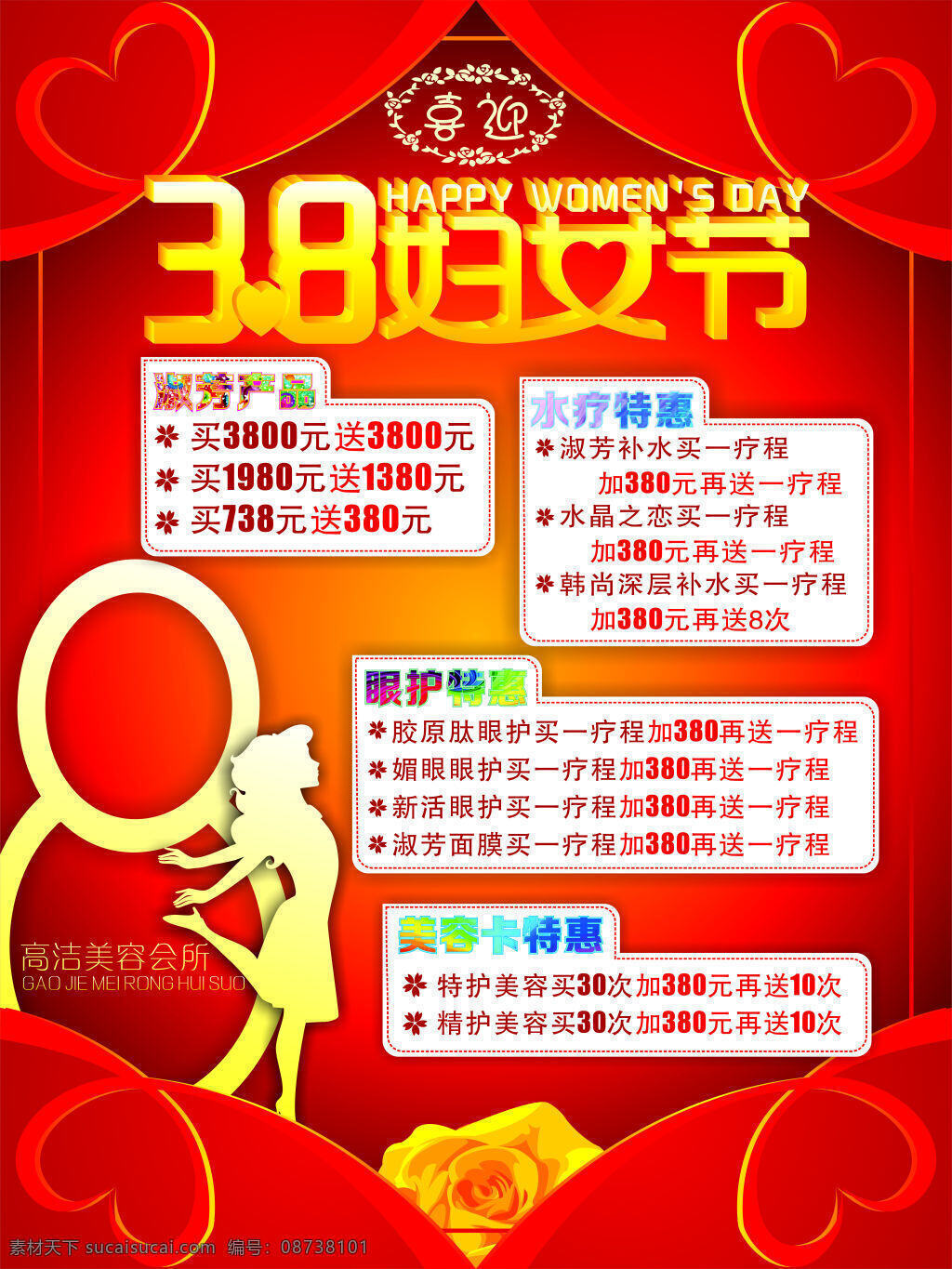 38婦女節(jié) 節(jié)日 38 婦女節(jié) 紅色