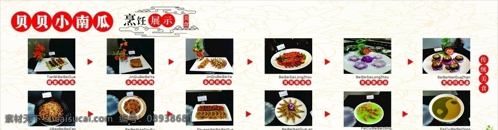 贝贝小南瓜 南瓜 烹饪 展示 背景图 菜单 菜单菜谱