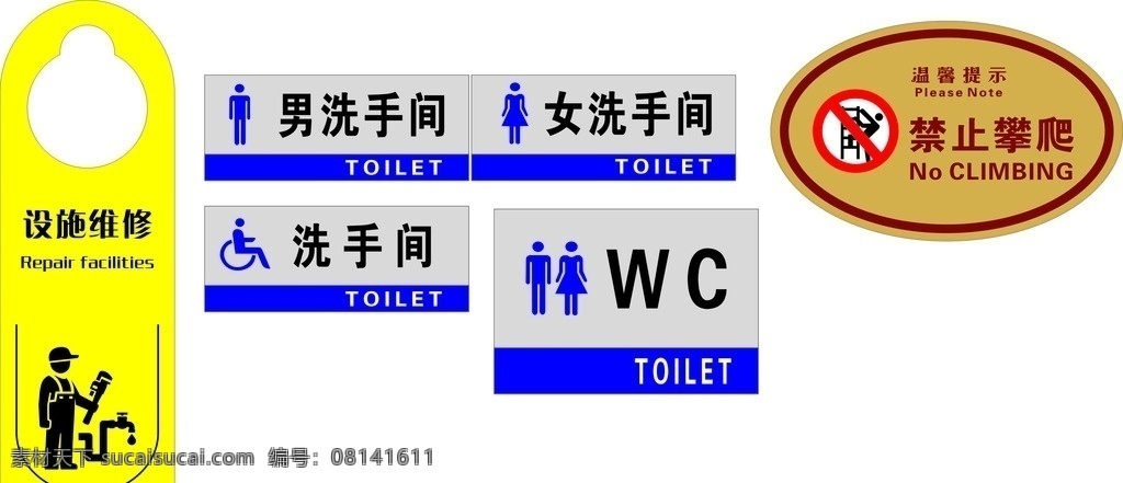 衛(wèi)生間標牌 男女衛(wèi)生間牌 禁止攀爬 掛式標牌 標牌