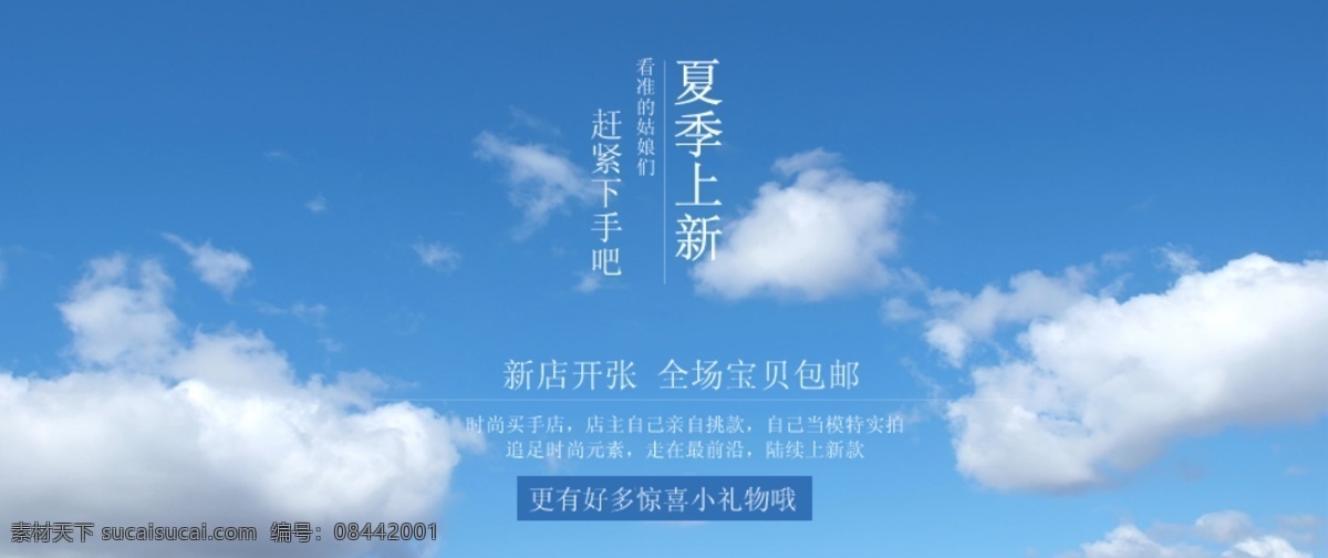 清涼夏季海報 云素材 云 一團云 圖案云 云朵 白云 分層 設 動漫動畫 動漫人物 淘寶界面設計 淘寶 廣告 banner