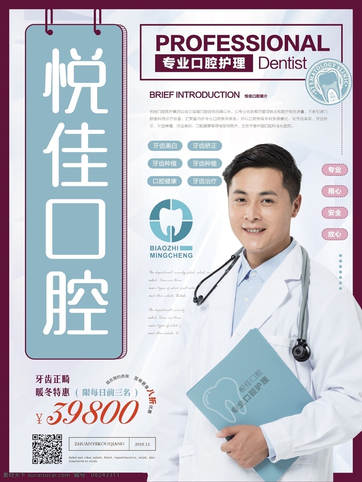 清爽 簡約 悅 佳 口腔 商業(yè)服務(wù) 海報(bào) 牙醫(yī) 宣傳 專業(yè) 醫(yī)生 簡約風(fēng) 清爽簡約 悅佳口腔