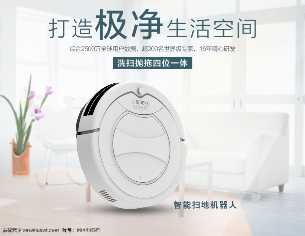 智能 掃地機(jī) 家具 淘寶模版 智能掃地機(jī) 淘寶素材 淘寶 直通車 商品 主 圖