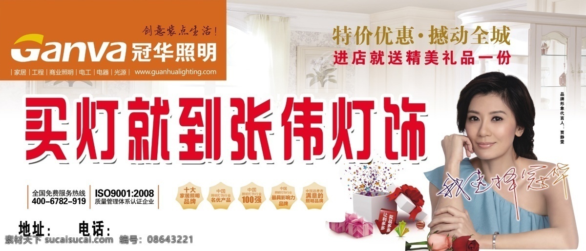 冠 華 照明 分層 賈靜雯 特價優(yōu)惠 源文件 冠華照明 張偉燈飾 買燈就到燈飾 家居裝飾素材 燈飾素材
