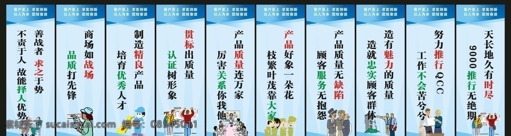 企業(yè) 車間 工廠 生產(chǎn) 品質(zhì) 標(biāo)語(yǔ) 宣傳 服務(wù) 廠房 宿舍 食堂 文化 展板 消防 安全 企業(yè)文化