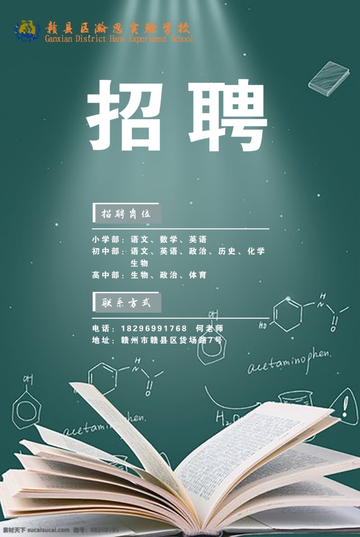 招聘教師 招聘老師 招聘簡章 招聘 招聘廣告 招聘海報 招聘宣傳 dm宣傳單