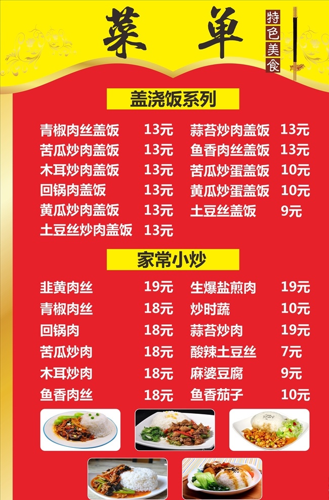 中餐菜单 中式菜单 菜单 复古菜单 菜谱内容 点菜单 火锅菜单 菜单内页 炒菜 快餐 餐饮 炖菜 蒸菜 热菜 烧菜 高端菜单 海报 设计菜品海报 菜海报