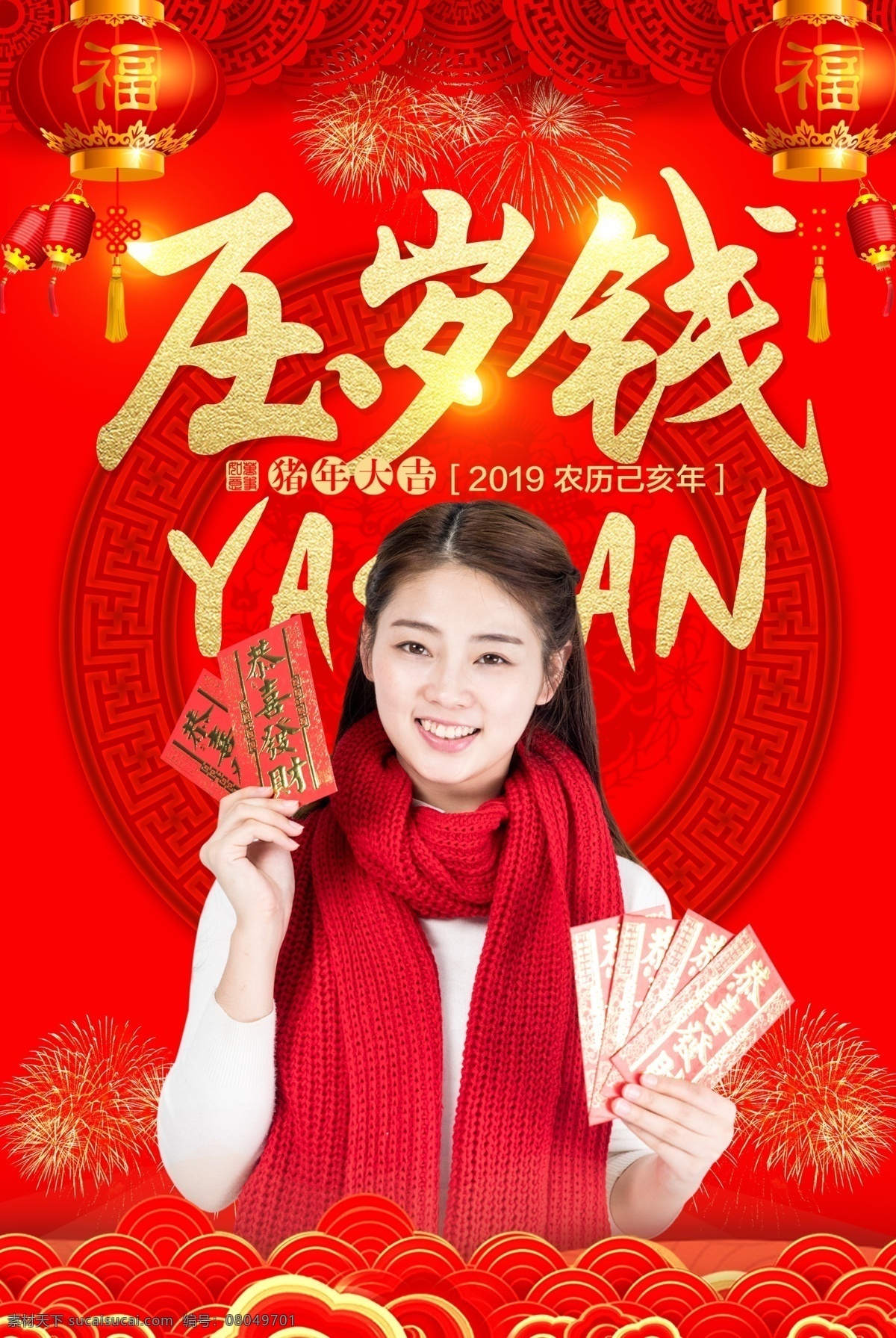 新年 人物 祝福语 海报 红金 人像 压岁钱 春节 新年快乐 猪年大吉 新春 节日海报 传统习俗 新年祝福语 拜年海报 拜新年