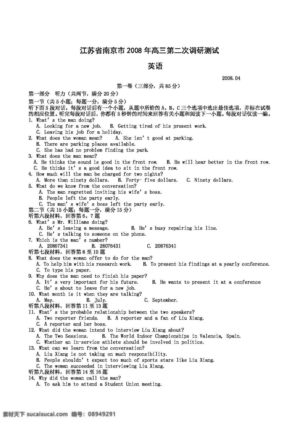 高考 專區(qū) 英語 江蘇省 南京市 高三 二 次 調(diào)研 測試 試題 高考專區(qū) 試卷