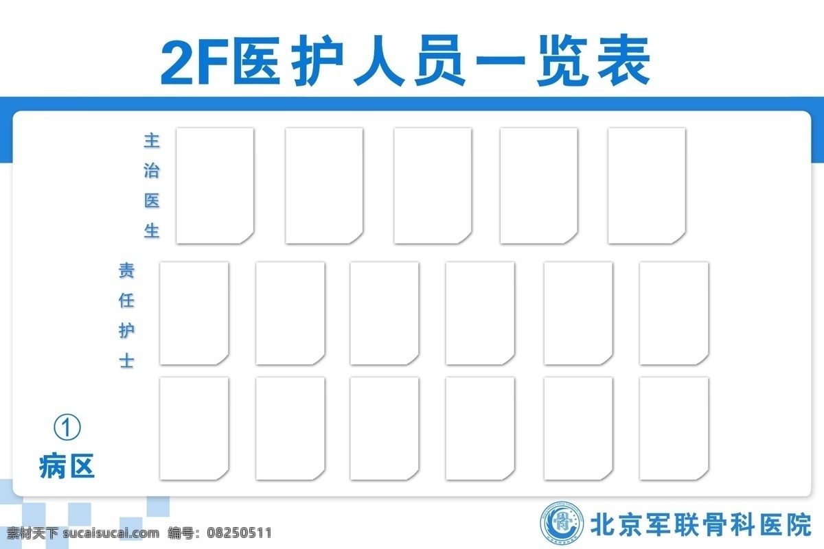 醫(yī)護(hù) 人員 一覽表 醫(yī)護(hù)人員 醫(yī)院 白色