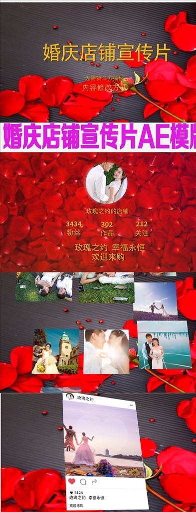 婚禮 婚慶 店鋪 宣傳片 ae 模版 新婚 舞臺 慶典 七夕 情人節(jié) 婚紗照視頻 請?zhí)?紀念冊 賀卡 mv布置 愛情短片 結婚開場片頭 微電影 我們結婚了 ae模版 情侶 相冊 玫瑰 花瓣 婚慶模板 婚慶背景 ae婚禮 模板 多媒體 影視編輯 ae模板素材 aep