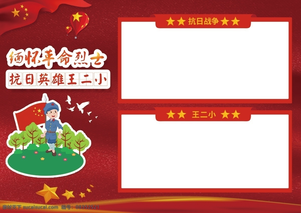 英雄 模范 革命 烈士 手 抄報 國旗 五角星 和平鴿 紅色背景 手抄報 英雄手抄報 王二小 抗日英雄 革命烈士