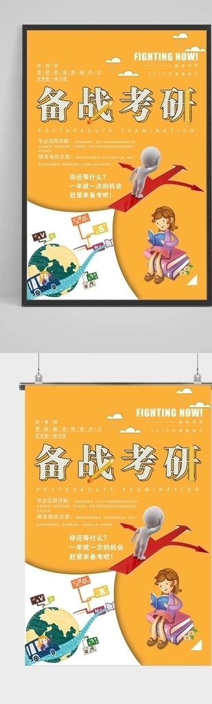 考研海報 考研 考研廣告 考研設(shè)計 考研宣傳 考研展架 考研噴繪 考研圖片 考研背景 考研素材 考研培訓(xùn) 考研培訓(xùn)班 考研輔導(dǎo) 考研輔導(dǎo)班 考研招生 考研交流會 考研沖刺班 培訓(xùn)班 考研宣傳單 考研宣傳頁 考研班 考研集訓(xùn)班 考研特訓(xùn)營 碩士考試 研究生考試 輔導(dǎo)班 培訓(xùn)招生 招生海報 招生廣告