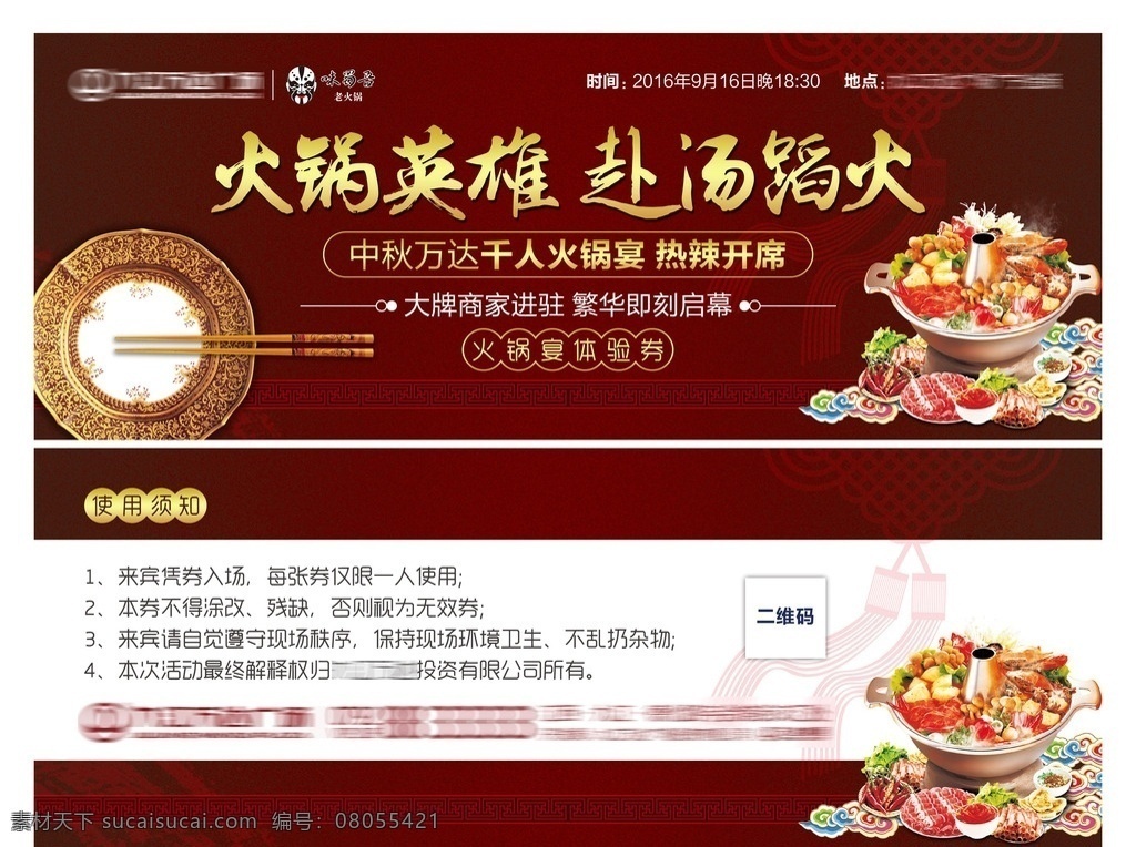 萬(wàn)達(dá) 中 秋千 人 火鍋 宴 活動(dòng) 參與 券 活動(dòng)券 參與券 千人火鍋宴 火鍋宴 火鍋料 鍋 宴席 宴會(huì) 中秋宴 團(tuán)圓宴 酒席 火鍋英雄 活動(dòng)類 物料
