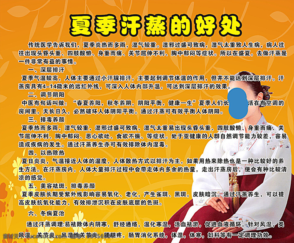 夏天 汗 蒸 好處 夏天汗蒸 汗蒸的好處 韓服 韓服女子 韓裝 美容類 橙色