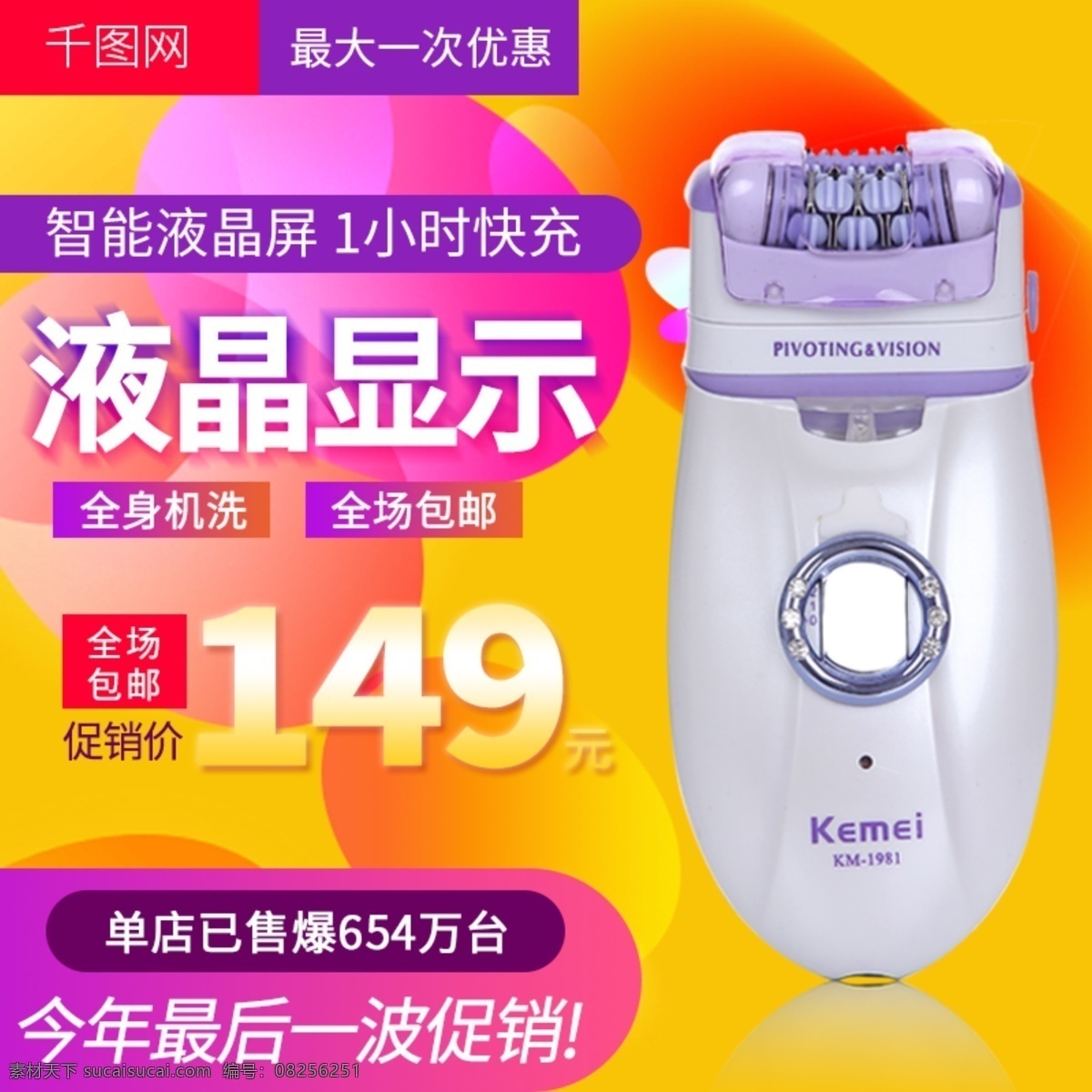 電商 淘寶 日用 家居 時(shí)尚 簡(jiǎn)約 炫 酷 剃須刀 主 圖 天貓 日用家居 炫酷 剃須刀主圖
