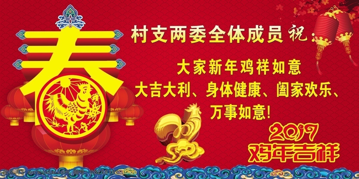 新年賀詞展板 新年 賀詞 拜年 展板 春 公雞 2017 雞年 吉祥
