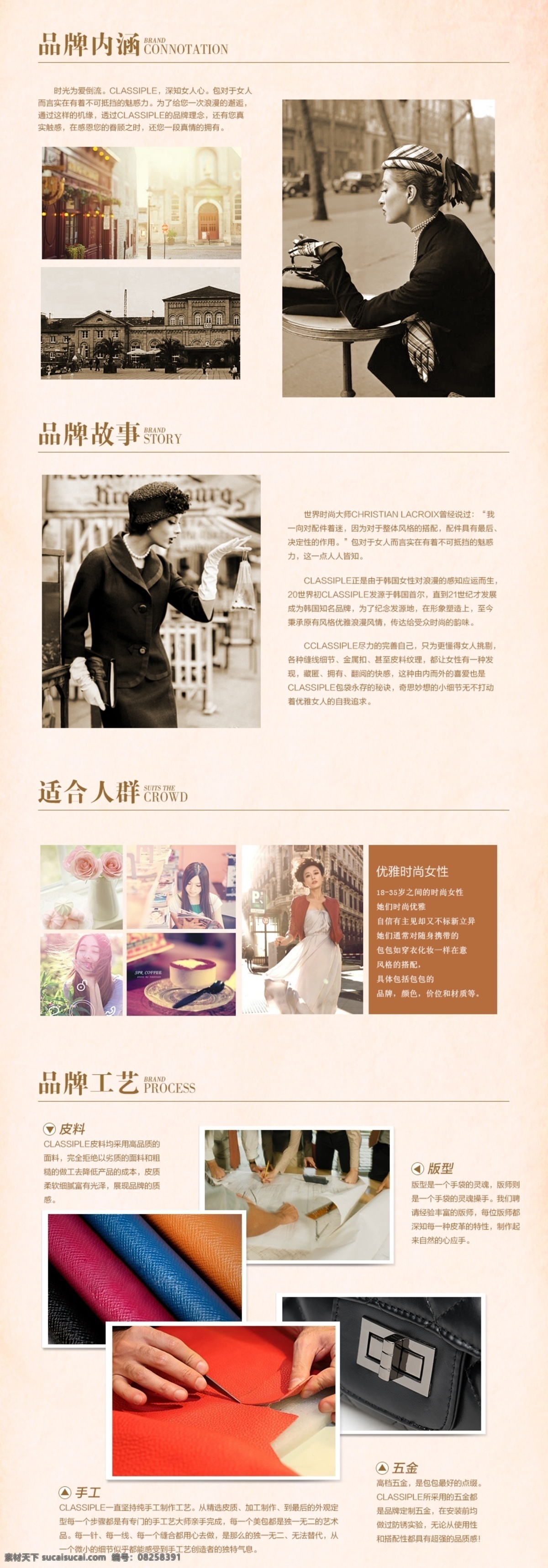 品牌故事 女包品牌故事 歐美范 品牌工藝 品牌內(nèi)涵 淘寶界面設(shè)計 淘寶裝修模板