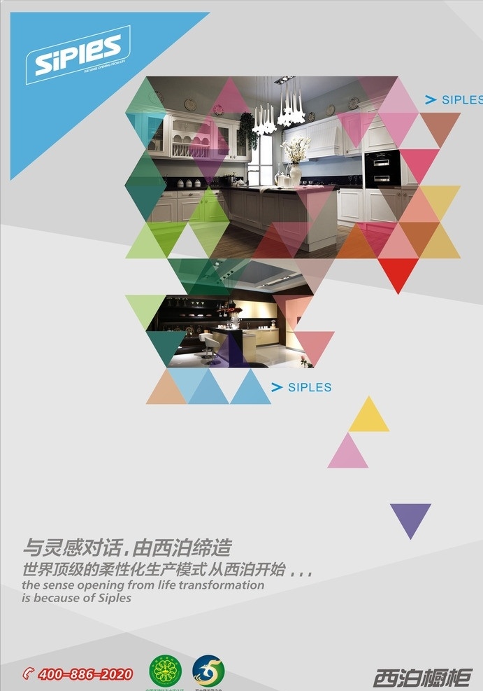 西 泊 櫥柜 品牌 海報 櫥柜海報 西泊櫥柜海報 文化海報 品牌畫面海報 建材 矢量