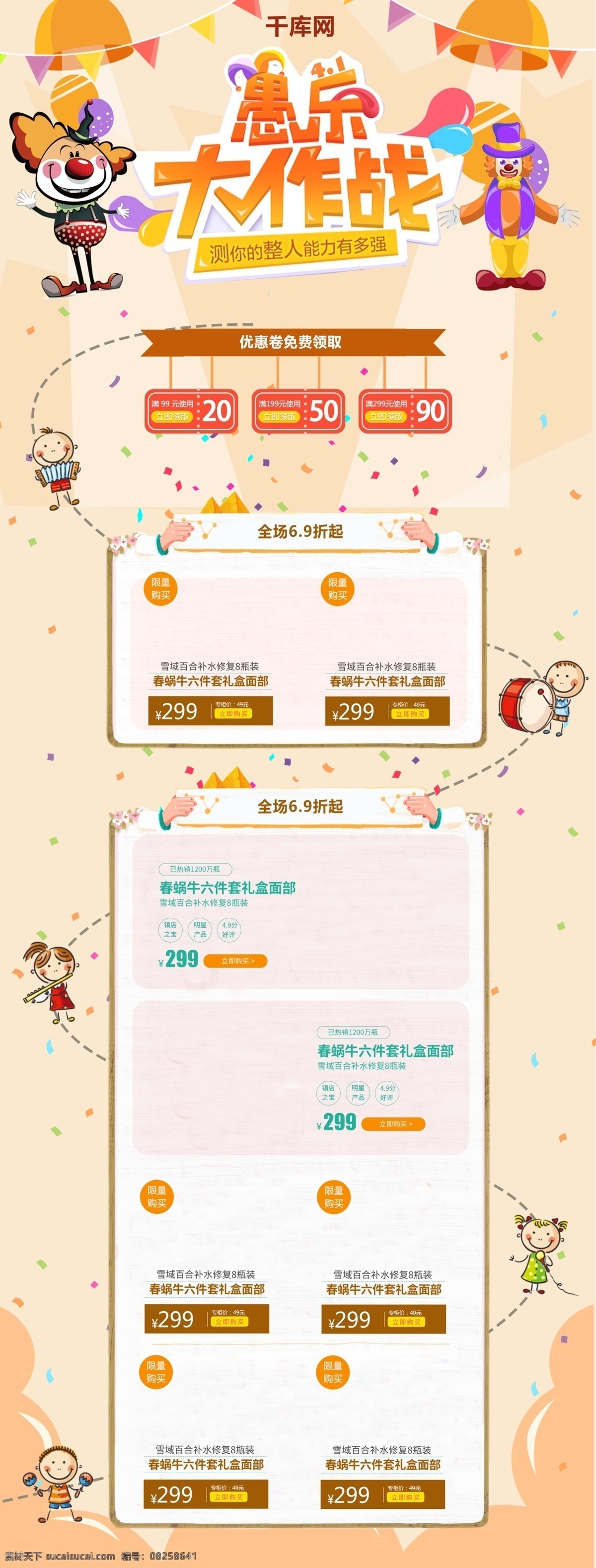 天猫 国际 愚人节 卡通 浅 橘 色 电商 首页 模板 千库原创 浅橘色 可爱 促销 商品 淘宝首页模板 淘宝