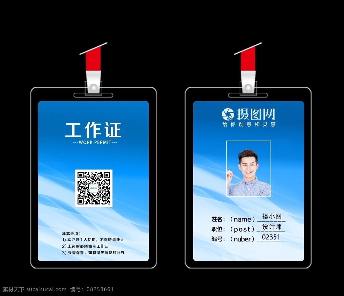 商務(wù) 科技 工作證 活力 藍(lán)色 時尚 簡約 個性 大方 工作牌 胸牌 工牌 工作證設(shè)計 工作牌設(shè)計 員工證
