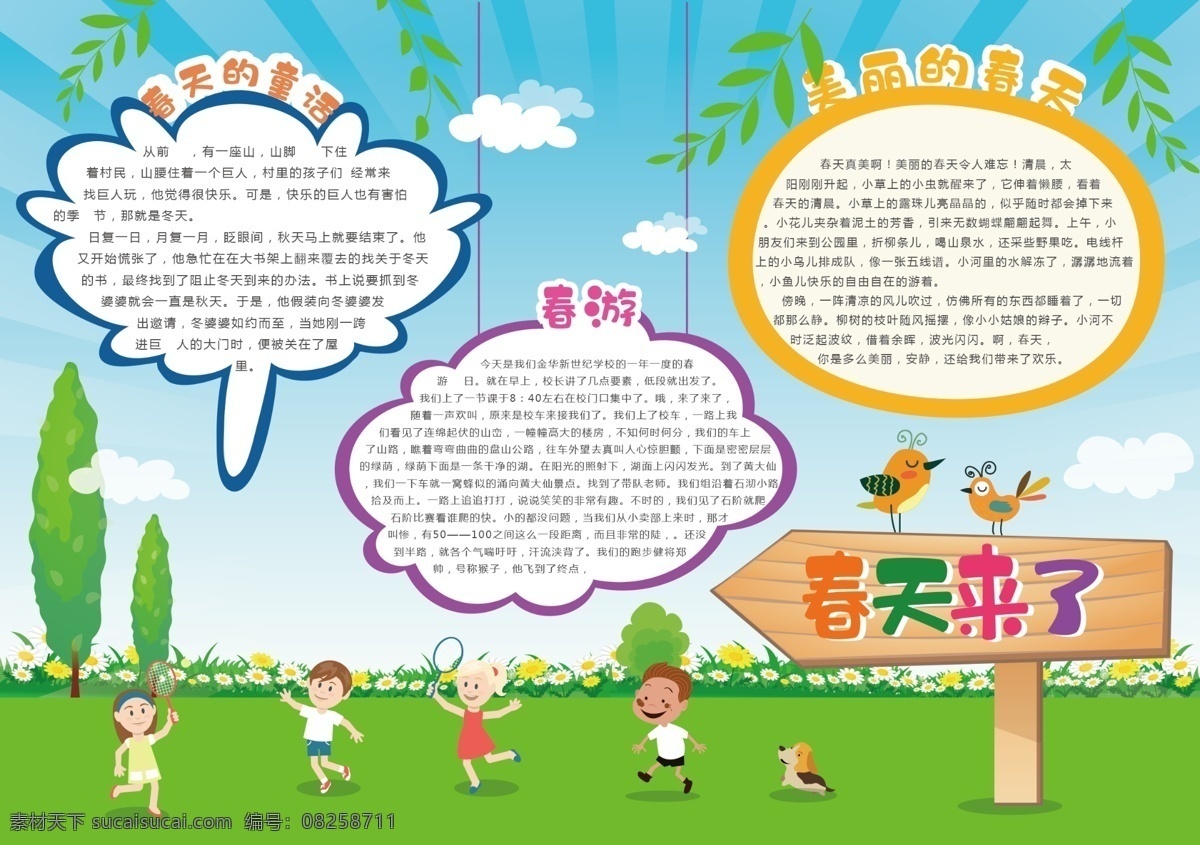 卡通 風(fēng)格 春天 手抄 小報 模板下載 校園小報 環(huán)保小報 葉子 春天素材 春天背景 春天風(fēng)景圖片 春天景色 綠色 環(huán)保 免費 學(xué)生 電子 清新模板 卡通春天 卡通清新 模板卡通 學(xué)生電子 學(xué)生模板 抄報