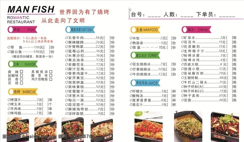 餐厅烤鱼菜单 菜单 烤鱼 烤鱼餐单 菜单设计 湄公鱼 草鱼 餐厅菜单 餐厅菜单设计 餐厅宣传设计 菜单菜谱