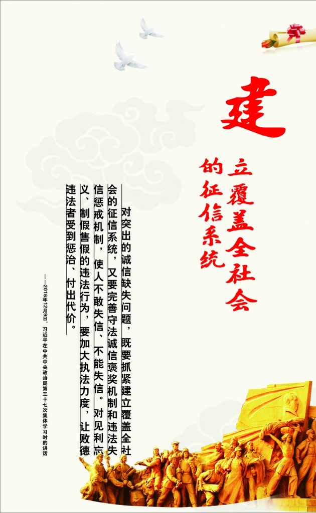 建立 覆蓋 全社會 征信 誠信