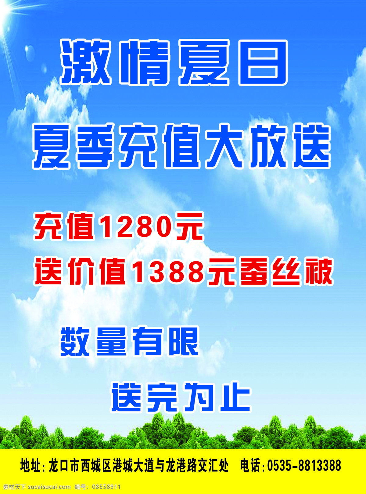 加油站彩頁 加油站 彩頁 宣傳 限購 藍(lán)天背景 自然景觀 自然風(fēng)光
