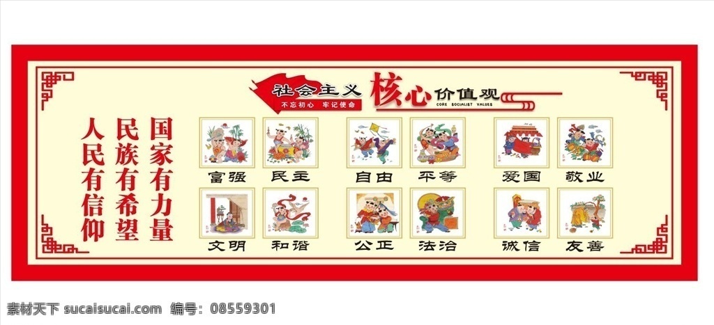 社會(huì)主義 核心 價(jià)值觀 社會(huì)主義核心 核心價(jià)值觀 社會(huì)
