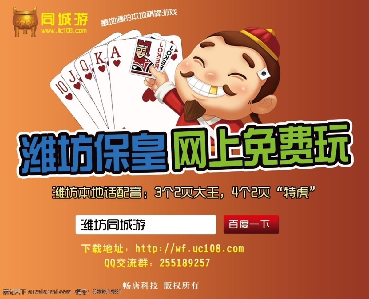 同城 游 游戲 紙牌 同城游 濰坊同城游 ?；?濰坊保皇 原創(chuàng)設(shè)計 其他原創(chuàng)設(shè)計