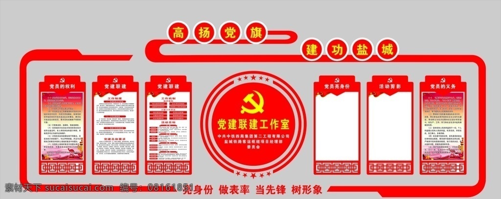 建黨 聯(lián)建 工作室 建黨聯(lián)建 黨建文化墻 黨建文化墻字 黨建文化墻畫 黨建文化墻圖 黨建文化墻形 黨建展廳