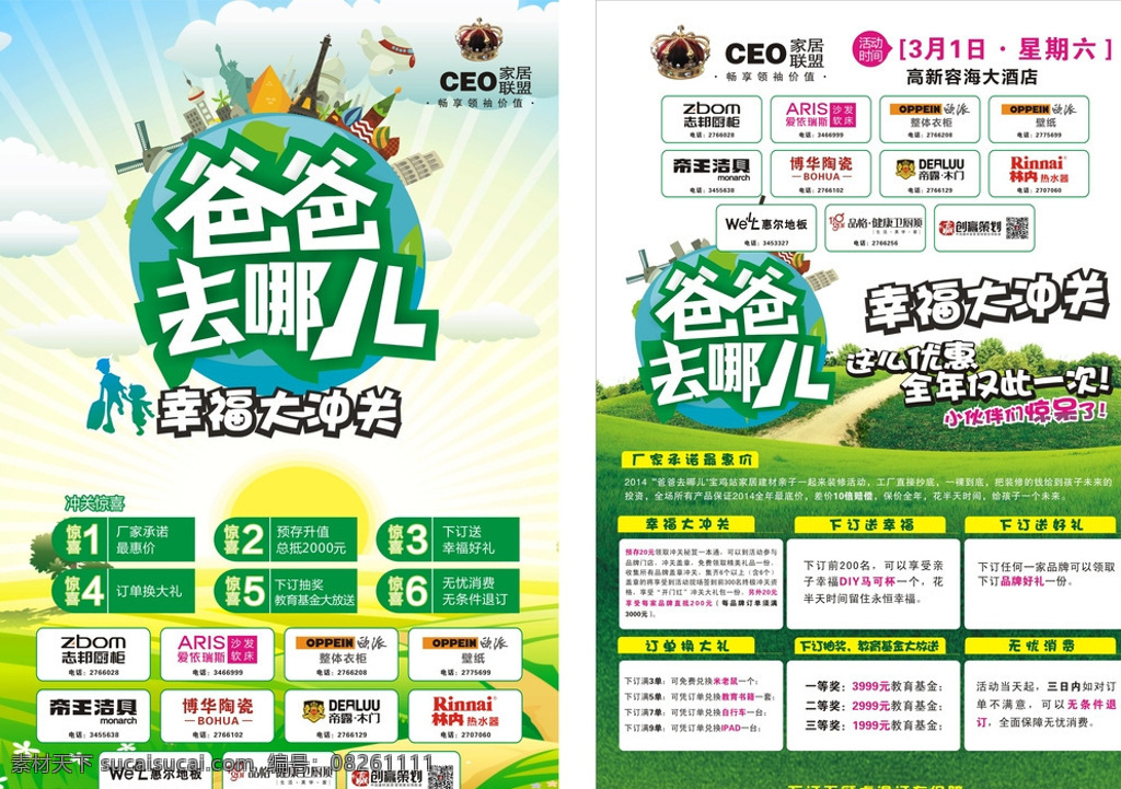 爸爸 去 哪兒 家居 聯(lián)盟 宣傳單 爸爸去哪兒 家居聯(lián)盟 標(biāo)志 家居標(biāo)志 dm宣傳單 白色