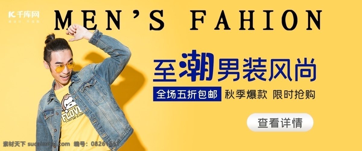 淘寶 男 神 節(jié) 男裝 電商 banner 男神節(jié) 首頁(yè) 男人節(jié) 男生節(jié) 天貓 促銷(xiāo) 西服 排版 換新