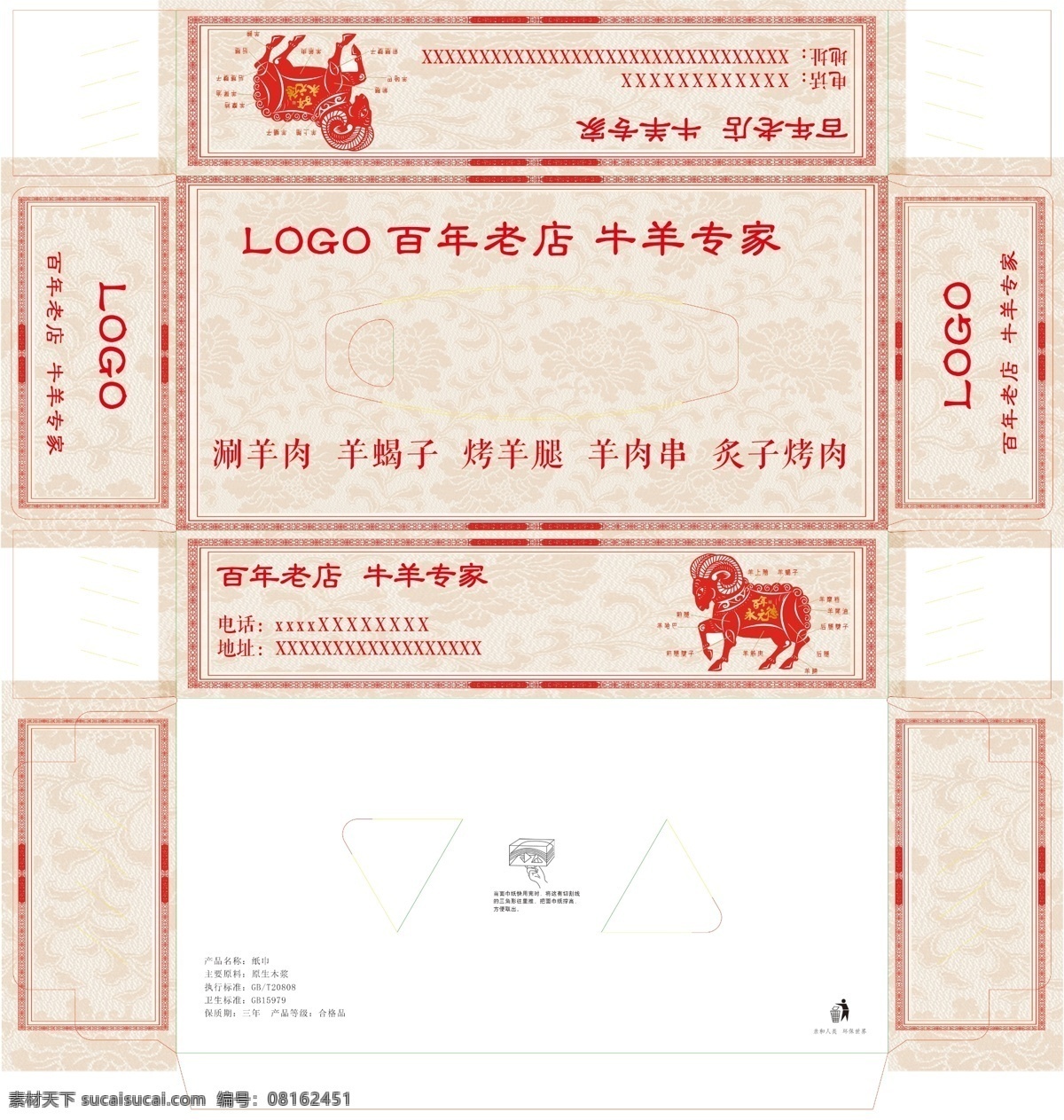 廣告紙 抽 包裝盒 模板 源文件 抽紙盒 企業(yè)紙巾盒 紙巾盒設(shè)計 紙巾盒包裝 紙巾 紙巾包裝 紙巾包裝盒 時尚紙巾盒 環(huán)境紙巾盒 環(huán)保紙巾盒 設(shè)計廣告設(shè)計 包裝設(shè)計